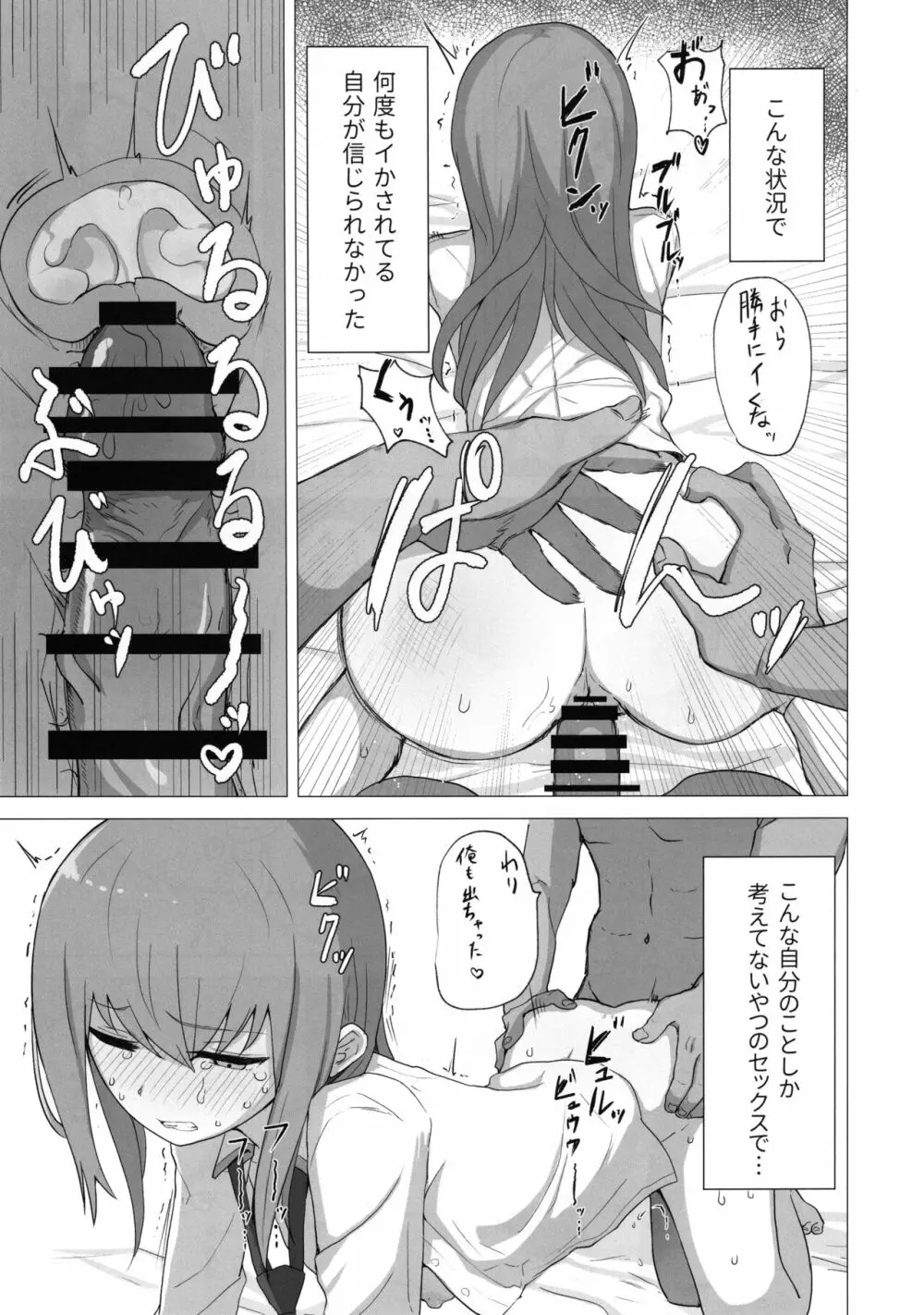 チンピラくんにめちゃめちゃにされる - 紅莉栖ちゃんのえろほん Page.32