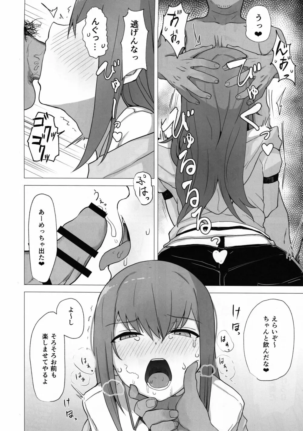 チンピラくんにめちゃめちゃにされる - 紅莉栖ちゃんのえろほん Page.9