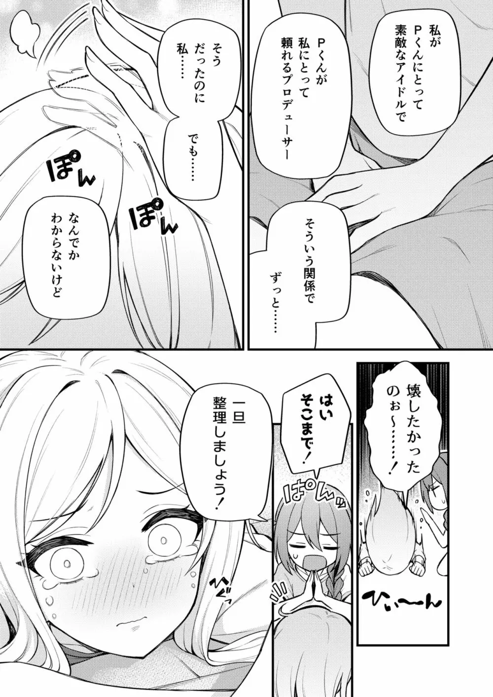 例えばこんなミリオンシアター vol.10 莉緒の距離 Page.11