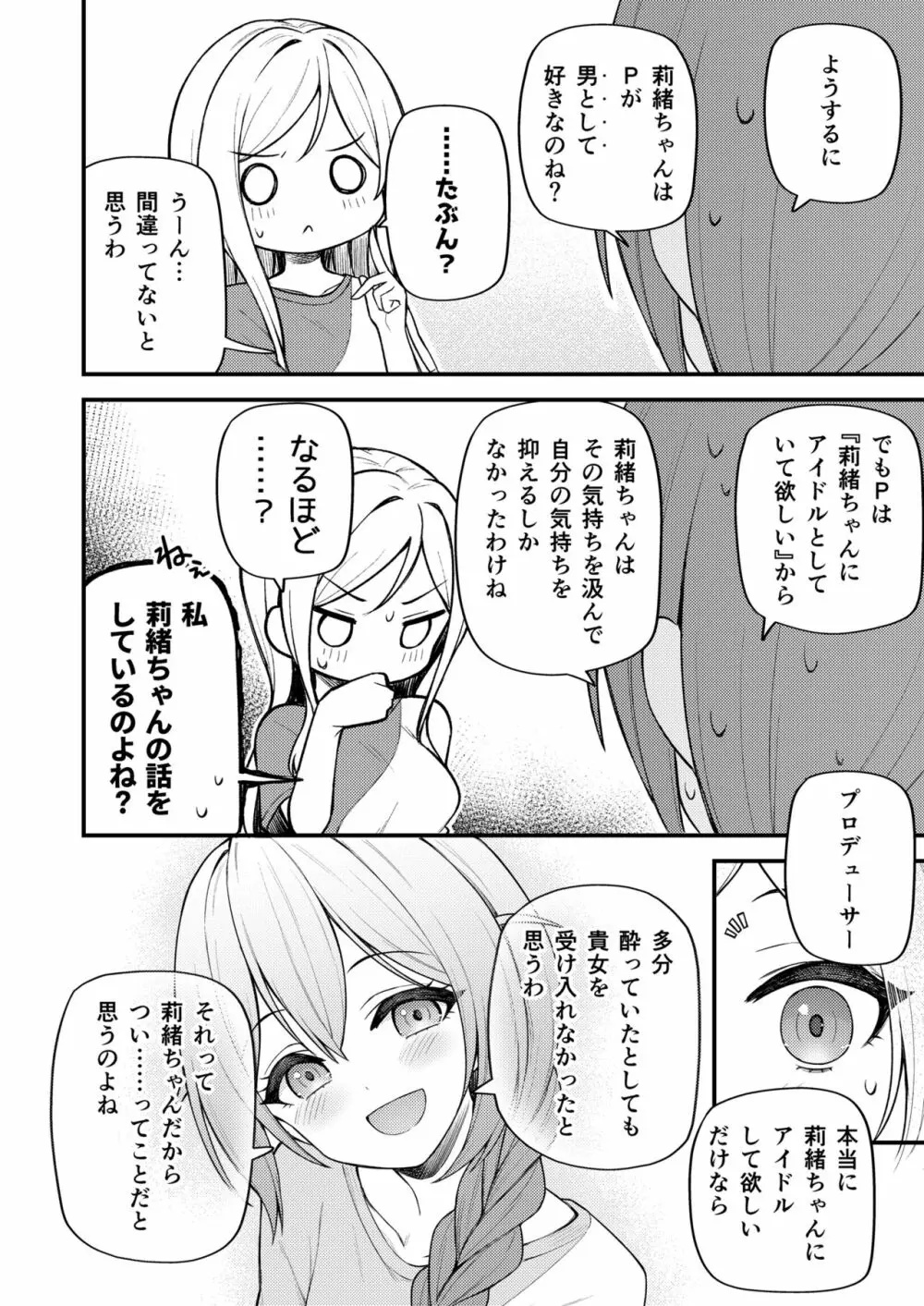 例えばこんなミリオンシアター vol.10 莉緒の距離 Page.12