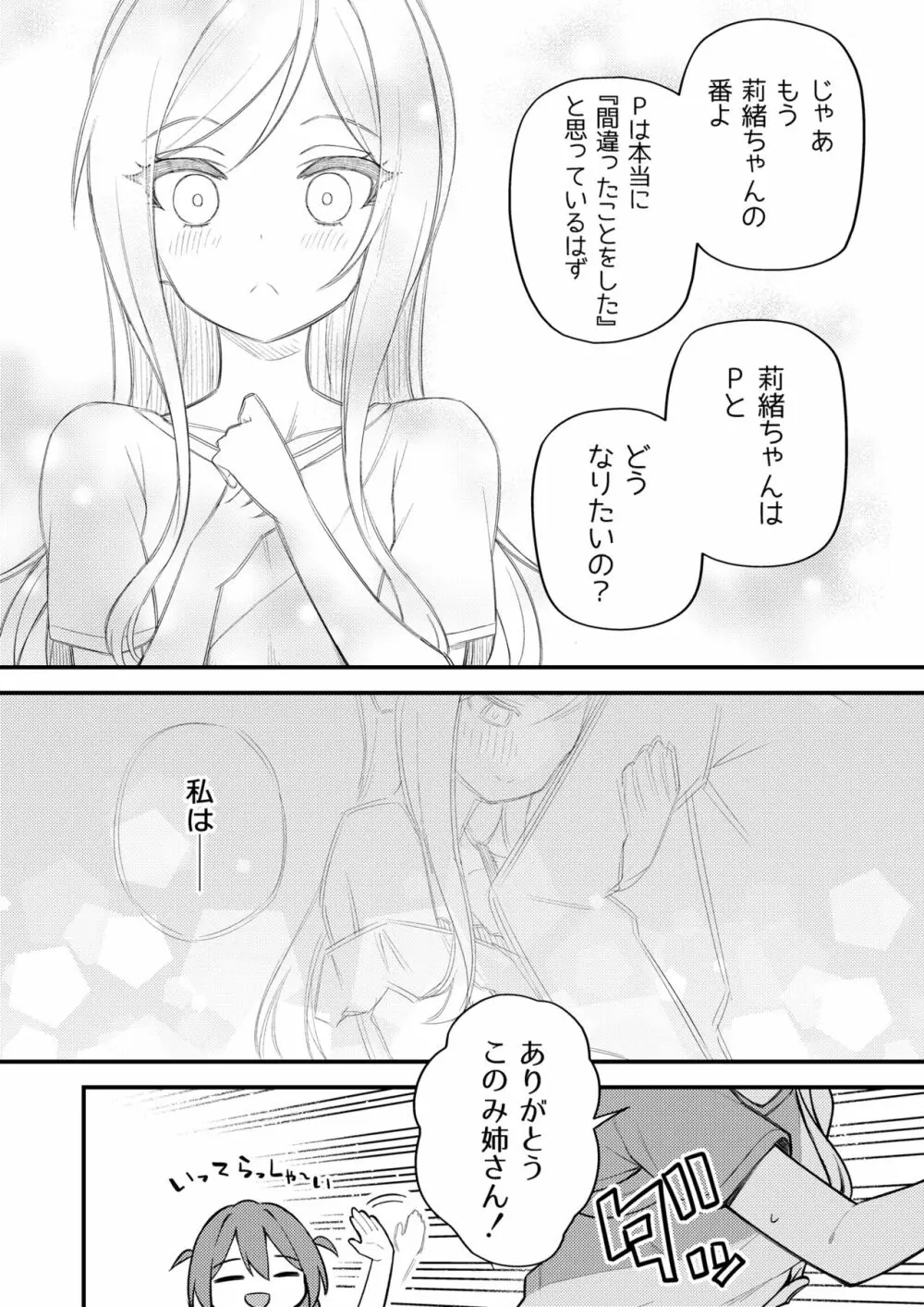 例えばこんなミリオンシアター vol.10 莉緒の距離 Page.13