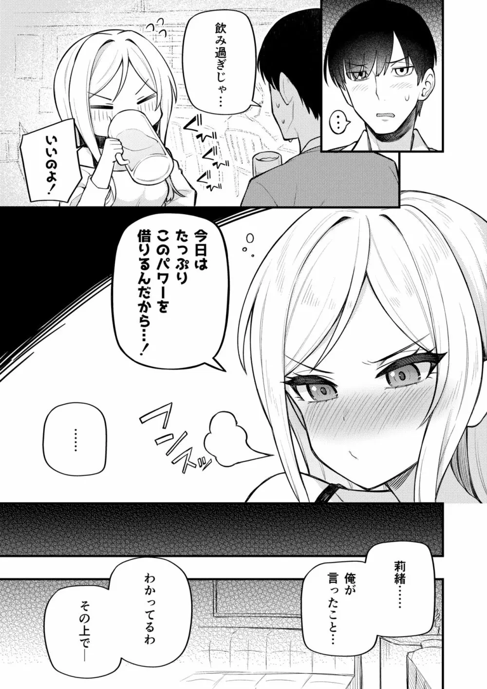 例えばこんなミリオンシアター vol.10 莉緒の距離 Page.15