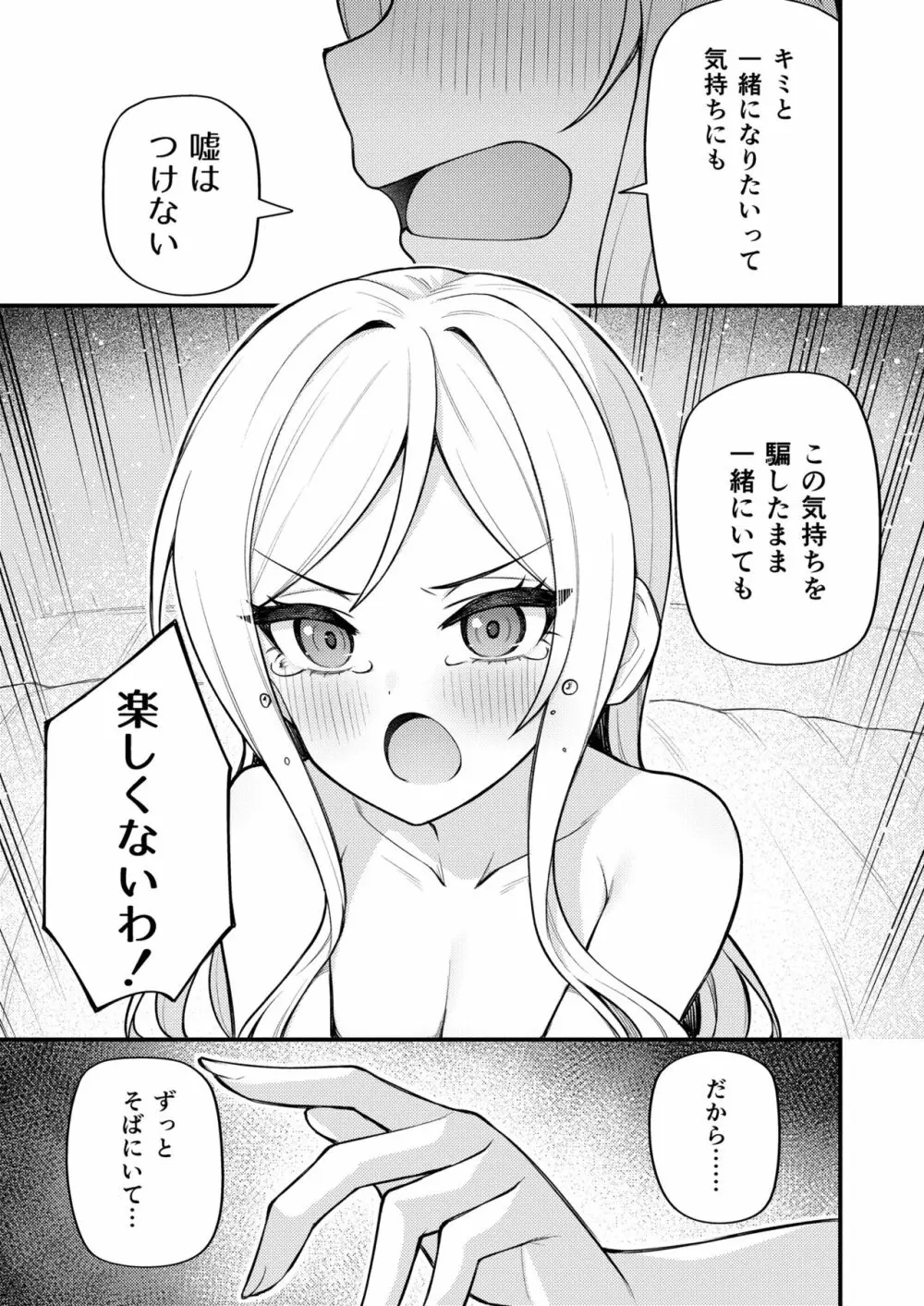 例えばこんなミリオンシアター vol.10 莉緒の距離 Page.17