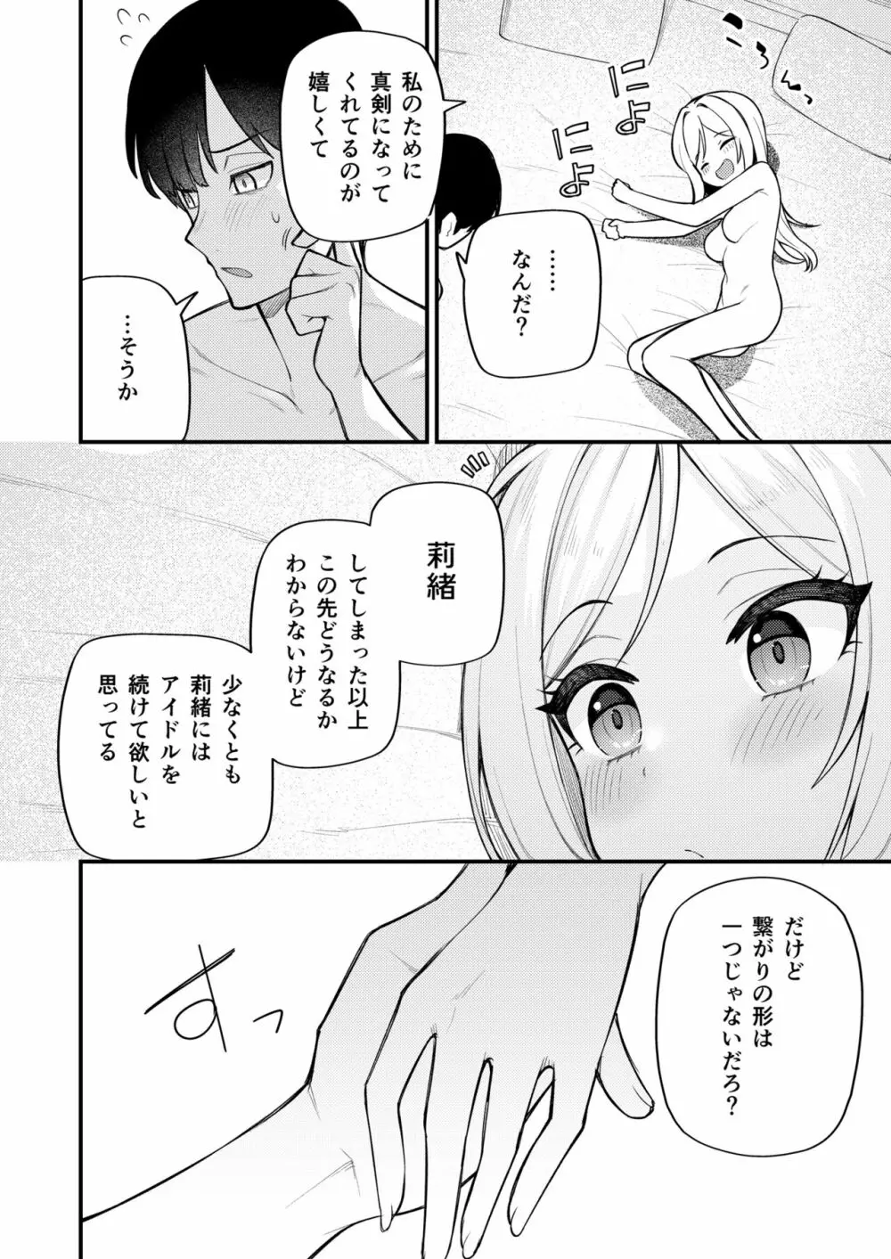 例えばこんなミリオンシアター vol.10 莉緒の距離 Page.24