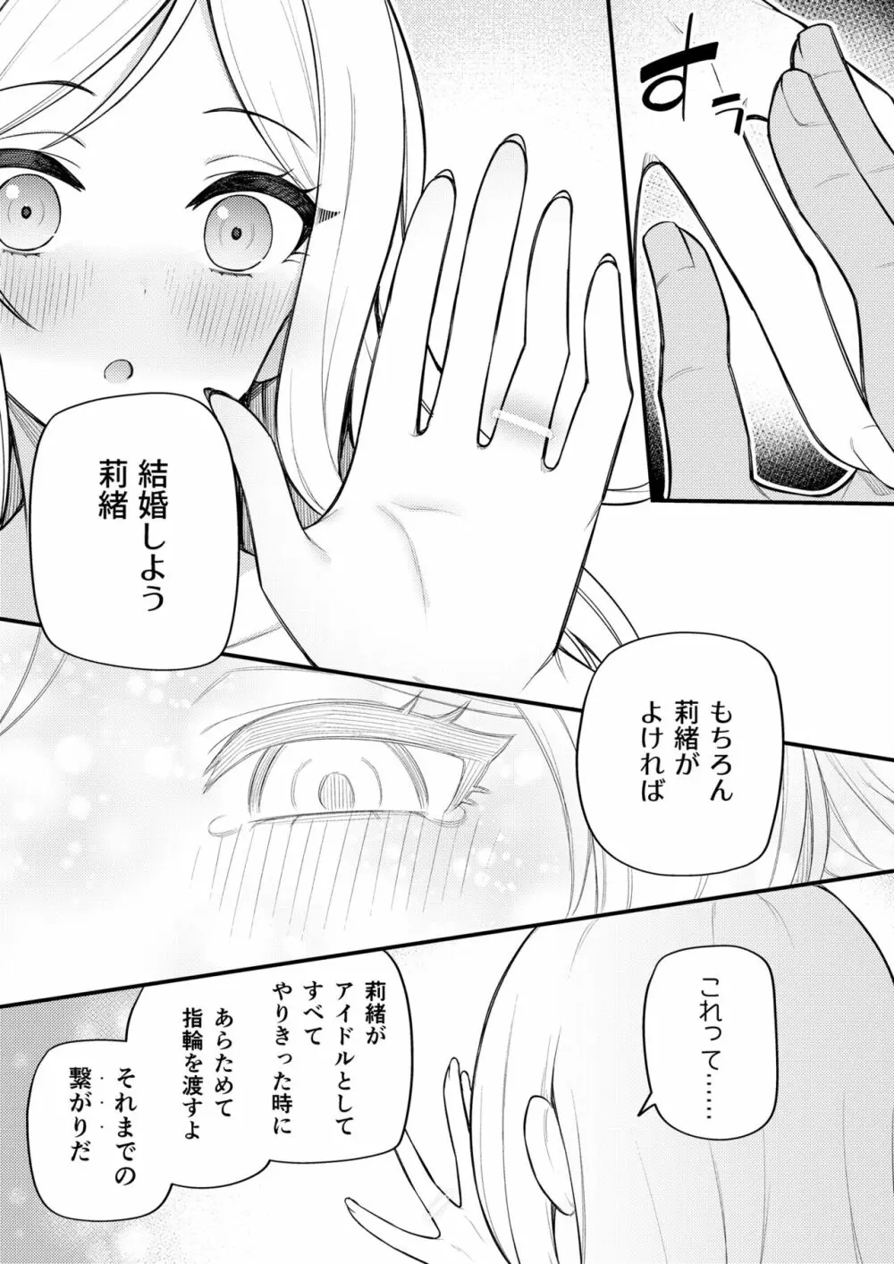 例えばこんなミリオンシアター vol.10 莉緒の距離 Page.25