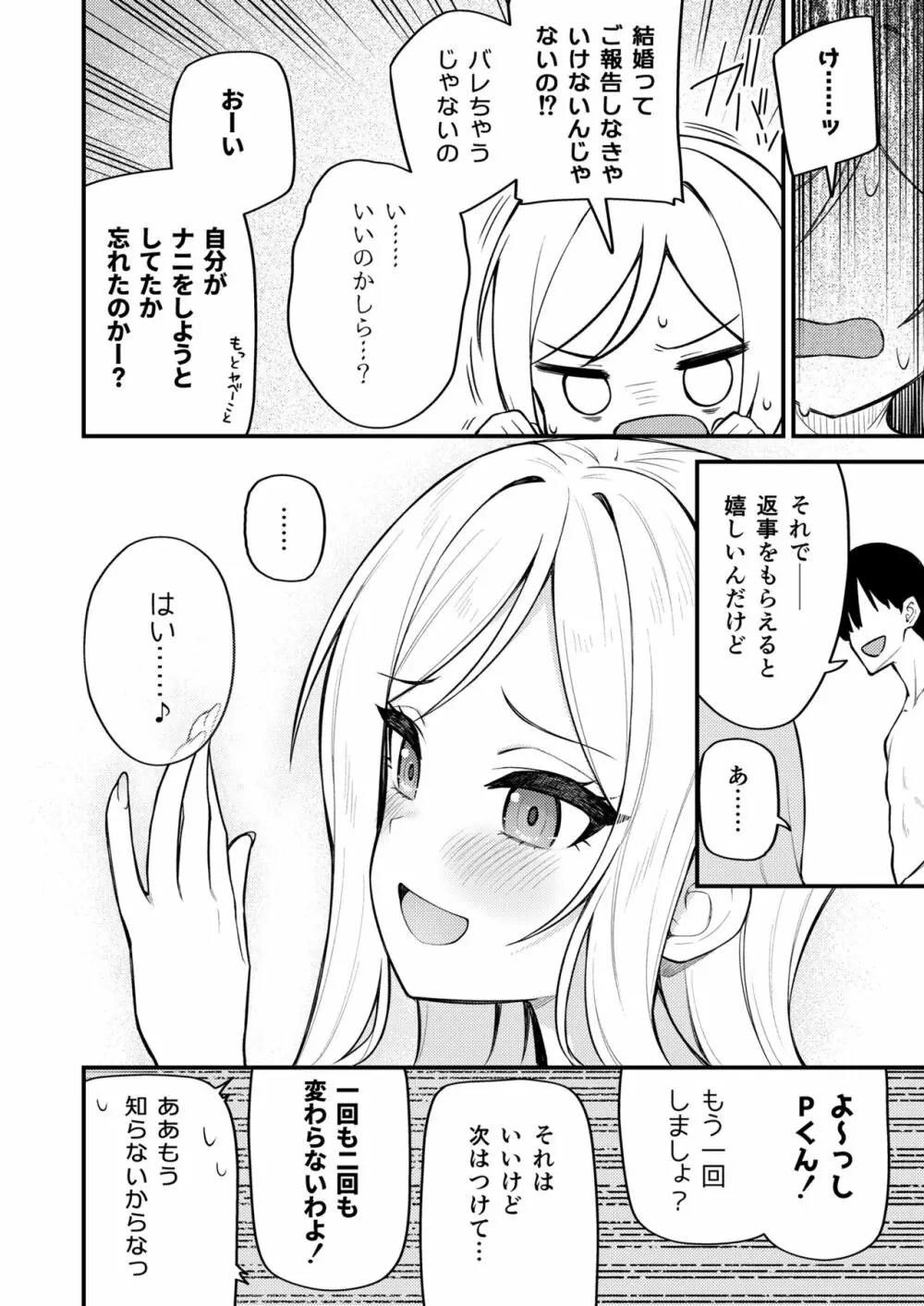 例えばこんなミリオンシアター vol.10 莉緒の距離 Page.26