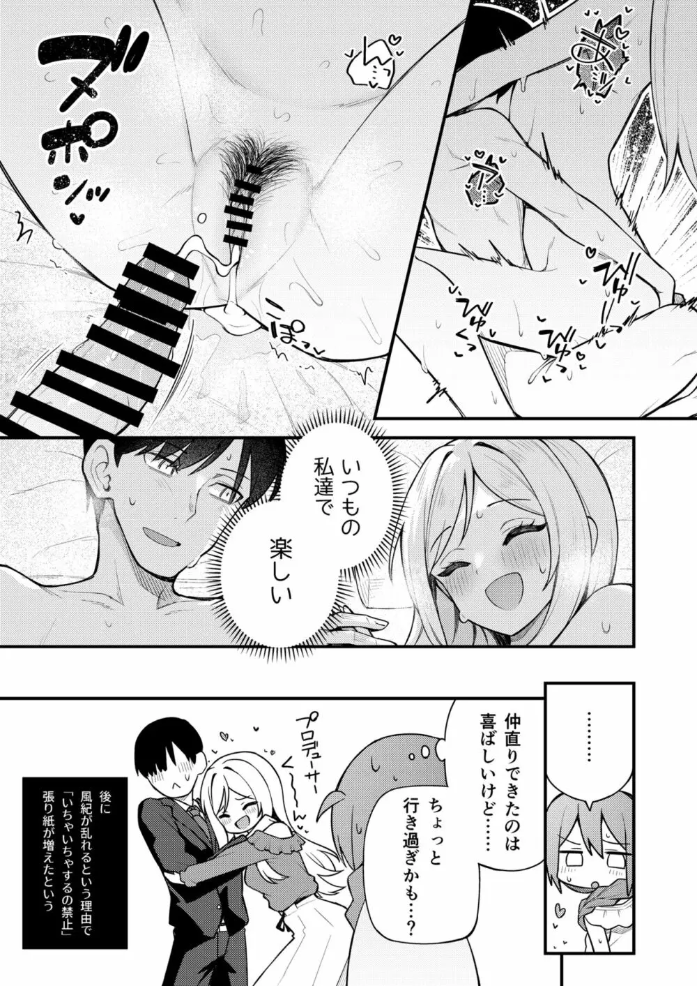 例えばこんなミリオンシアター vol.10 莉緒の距離 Page.29