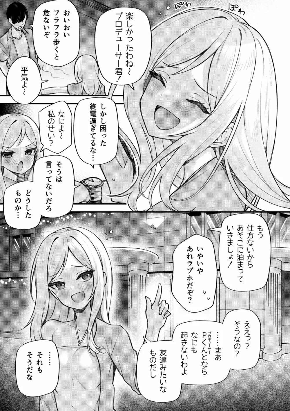 例えばこんなミリオンシアター vol.10 莉緒の距離 Page.3