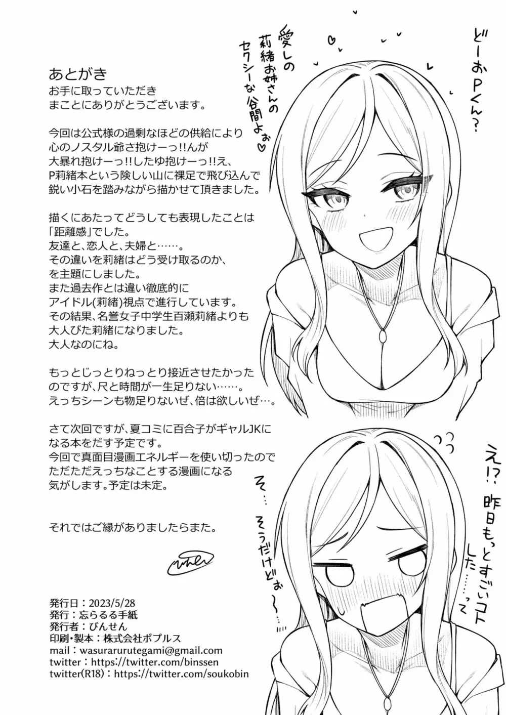 例えばこんなミリオンシアター vol.10 莉緒の距離 Page.30