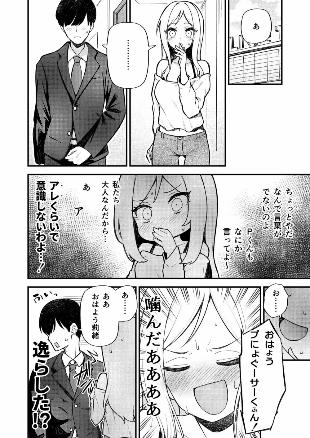 例えばこんなミリオンシアター vol.10 莉緒の距離 Page.6