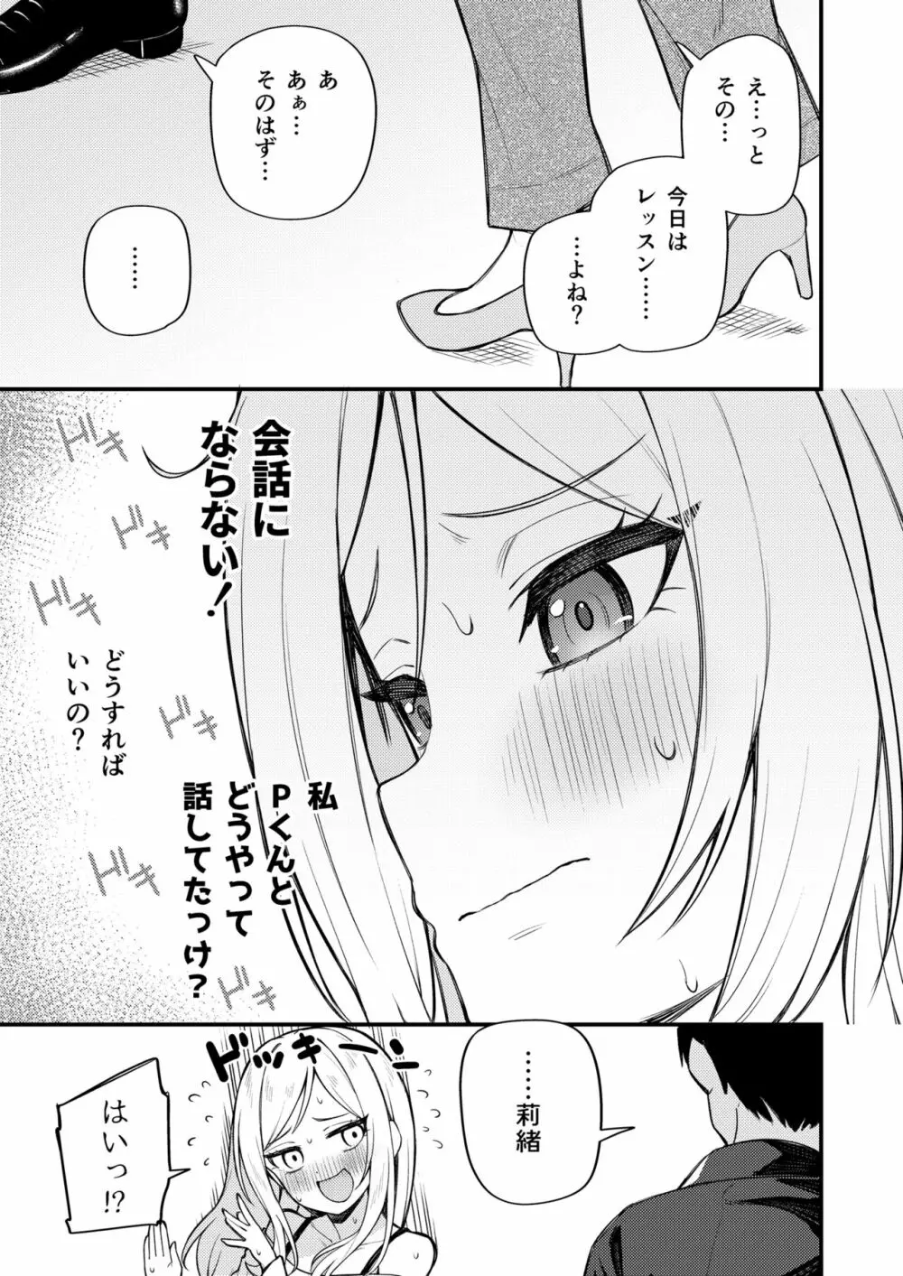 例えばこんなミリオンシアター vol.10 莉緒の距離 Page.7