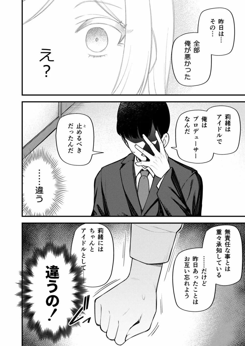 例えばこんなミリオンシアター vol.10 莉緒の距離 Page.8