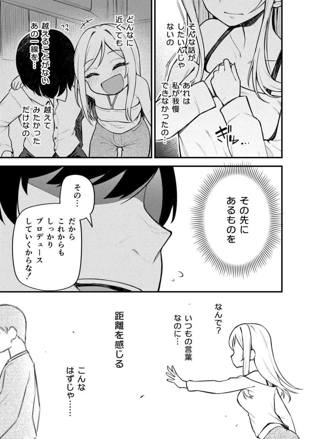 例えばこんなミリオンシアター vol.10 莉緒の距離 Page.9