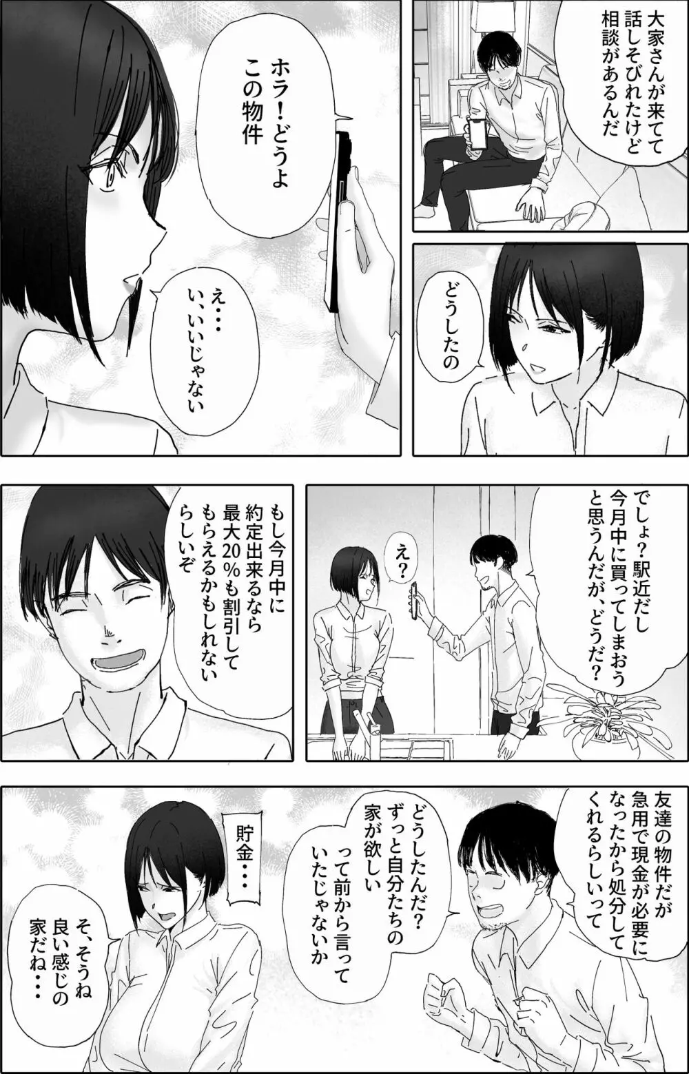 借金漬けの人妻・木村美奈とキモデブおやじの大家-2 Page.20