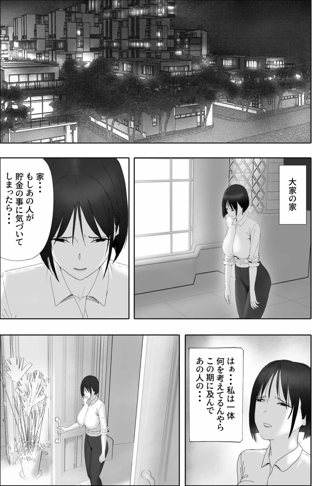 借金漬けの人妻・木村美奈とキモデブおやじの大家-2 Page.21