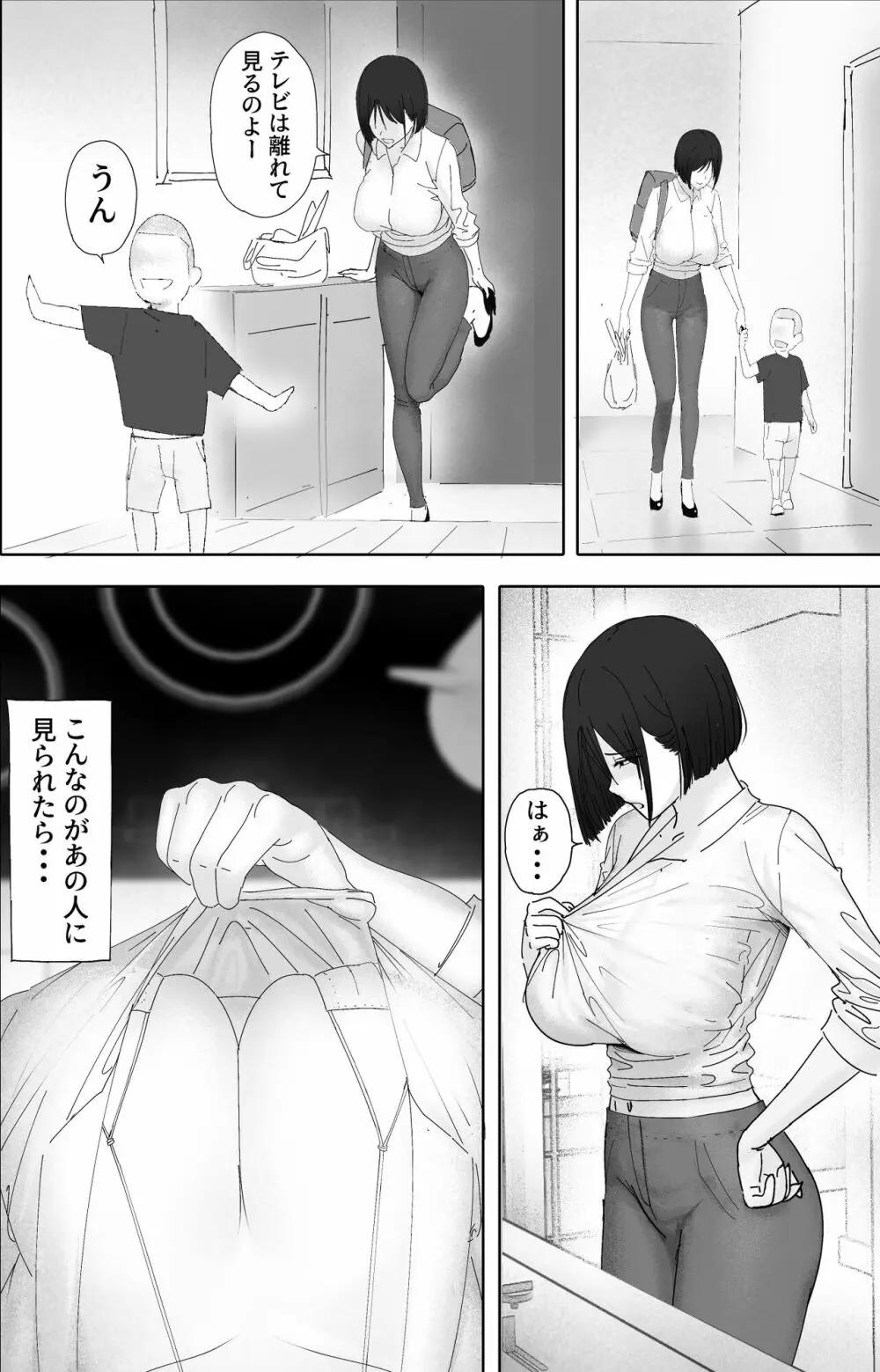 借金漬けの人妻・木村美奈とキモデブおやじの大家-2 Page.8