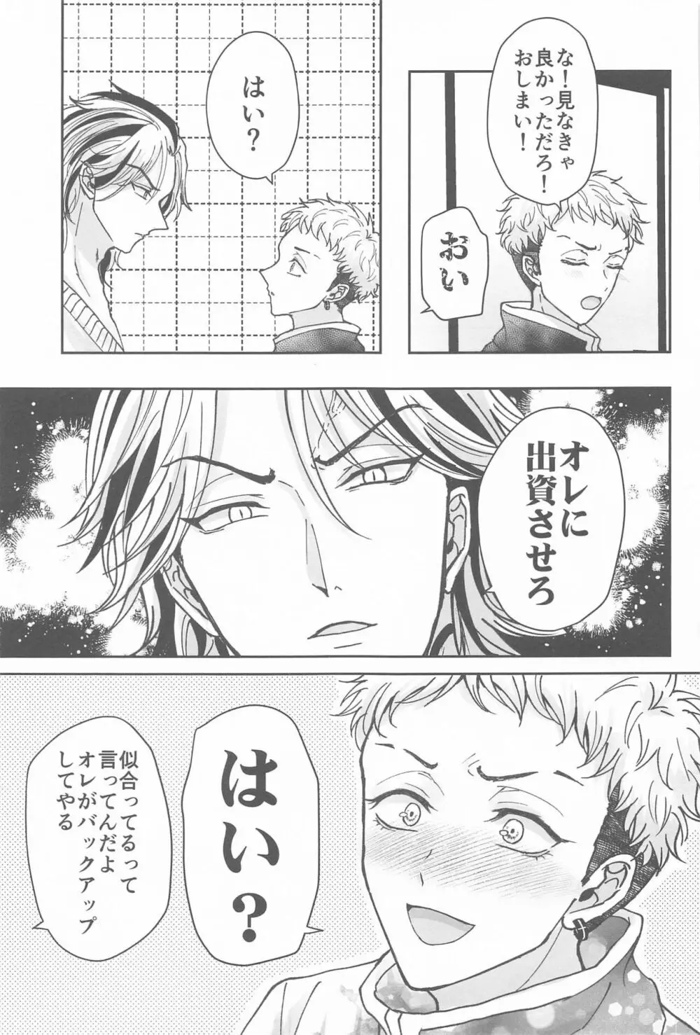 隠れレイヤーみちゅあくん Page.28