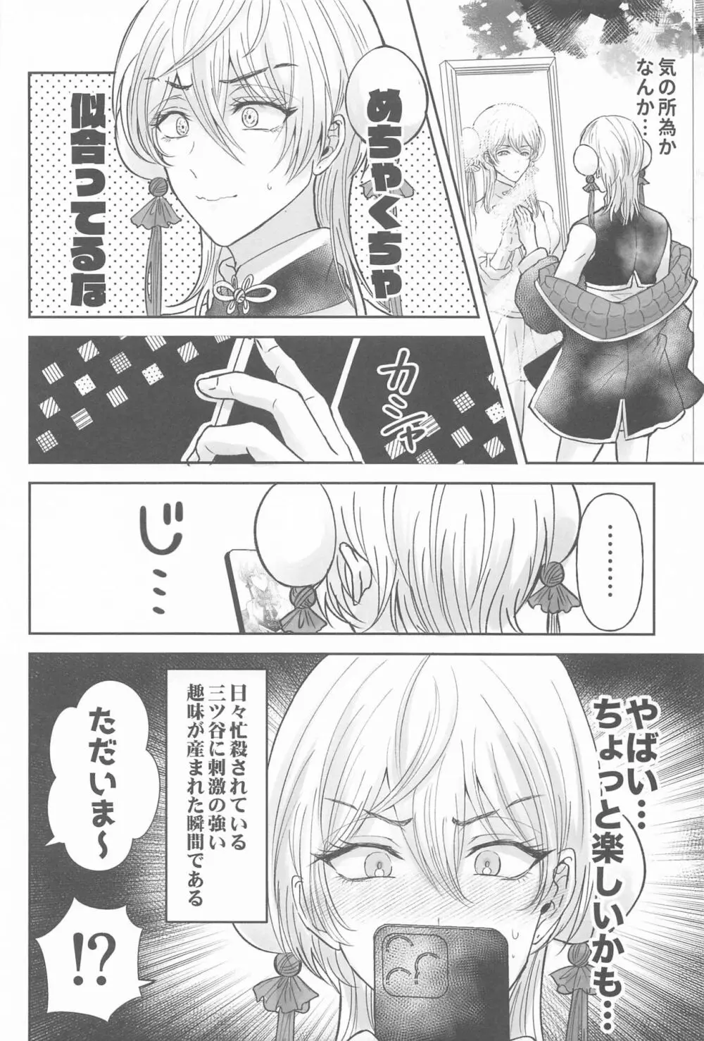 隠れレイヤーみちゅあくん Page.9