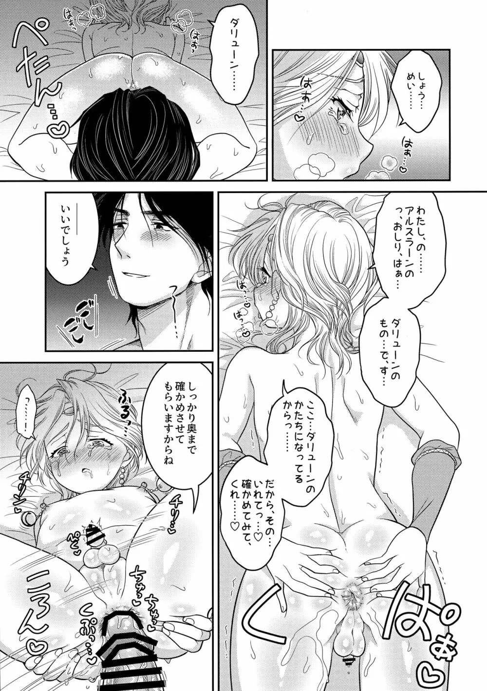 うそつきにおしおき Page.14