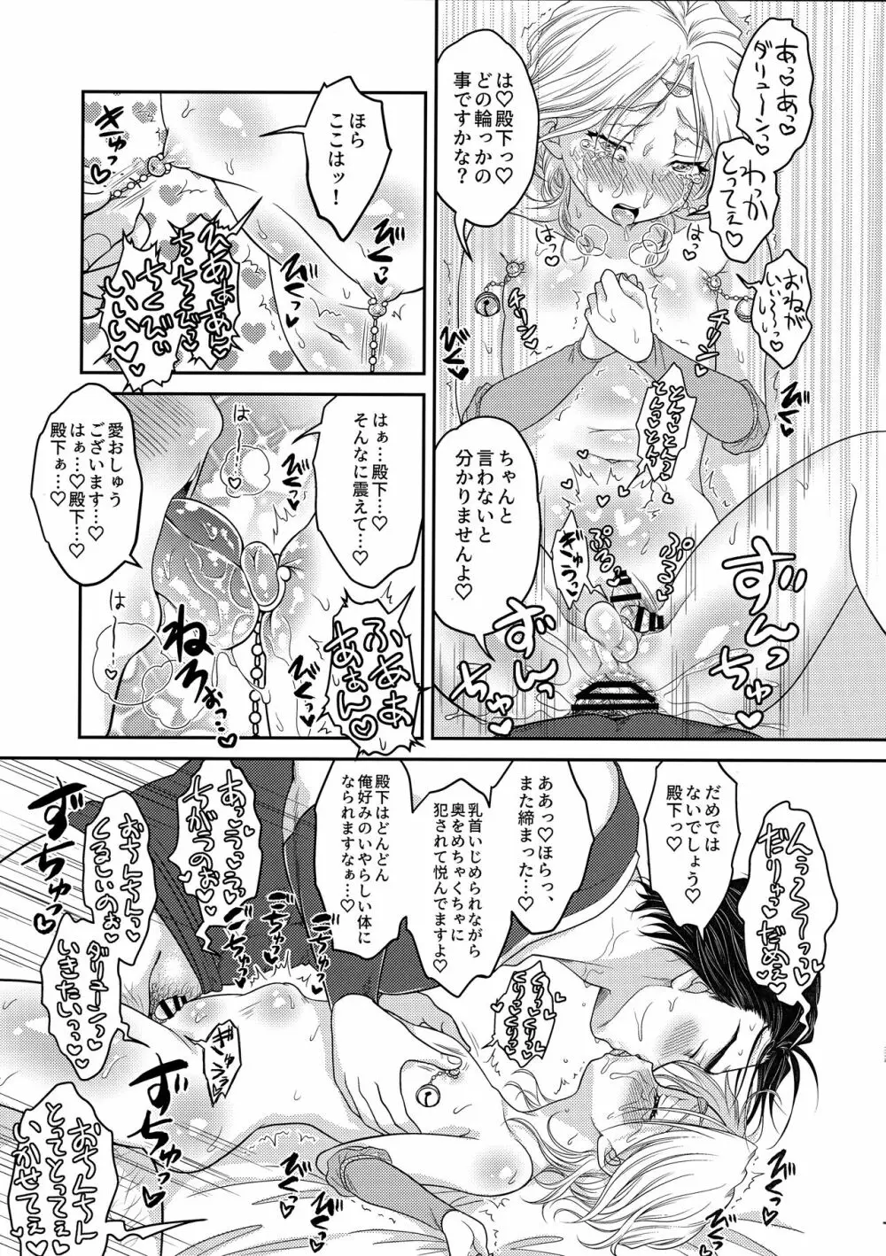 うそつきにおしおき Page.16