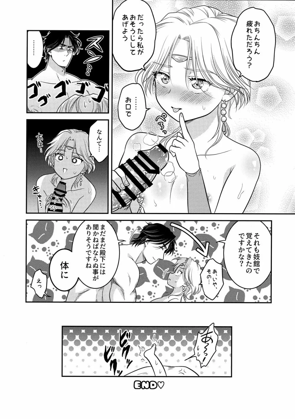 うそつきにおしおき Page.20