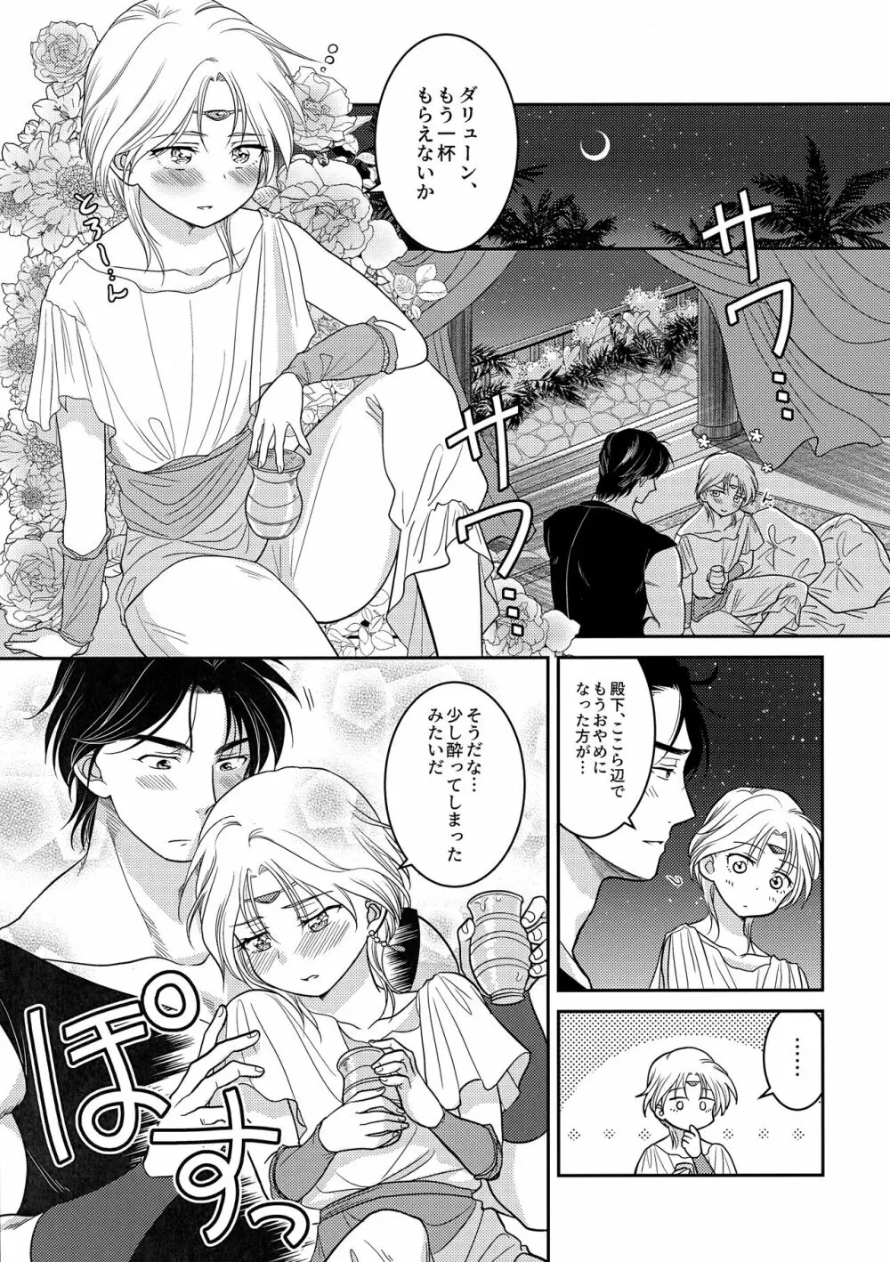 うそつきにおしおき Page.4