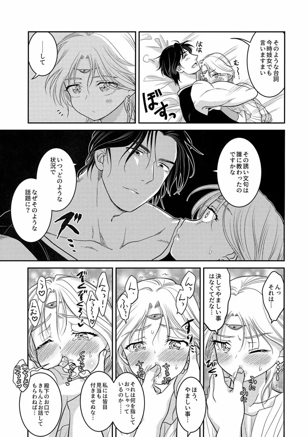 うそつきにおしおき Page.6