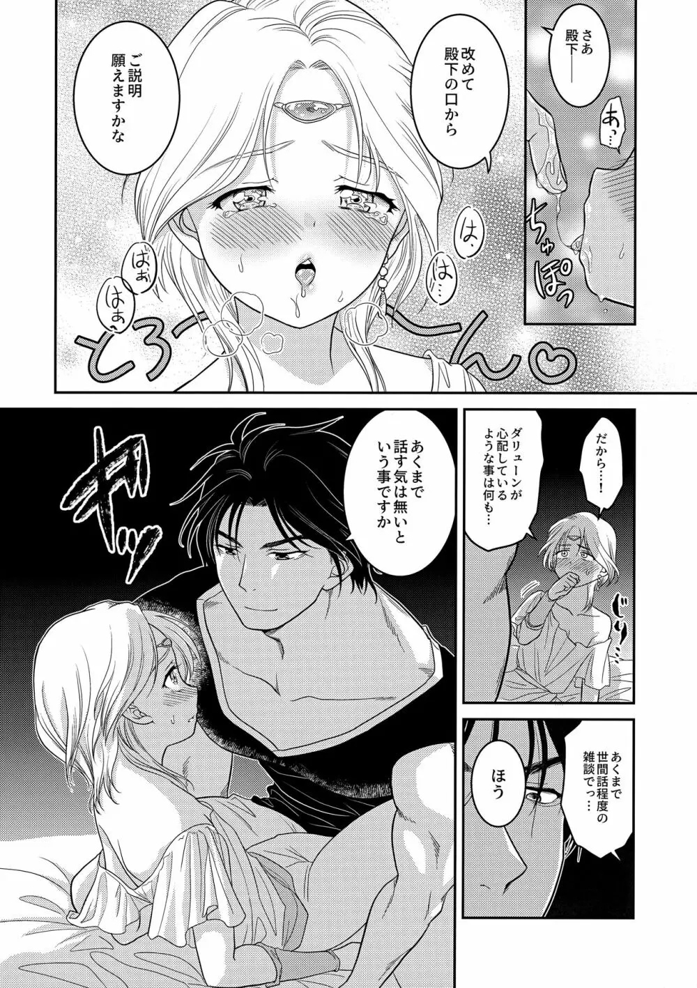 うそつきにおしおき Page.7