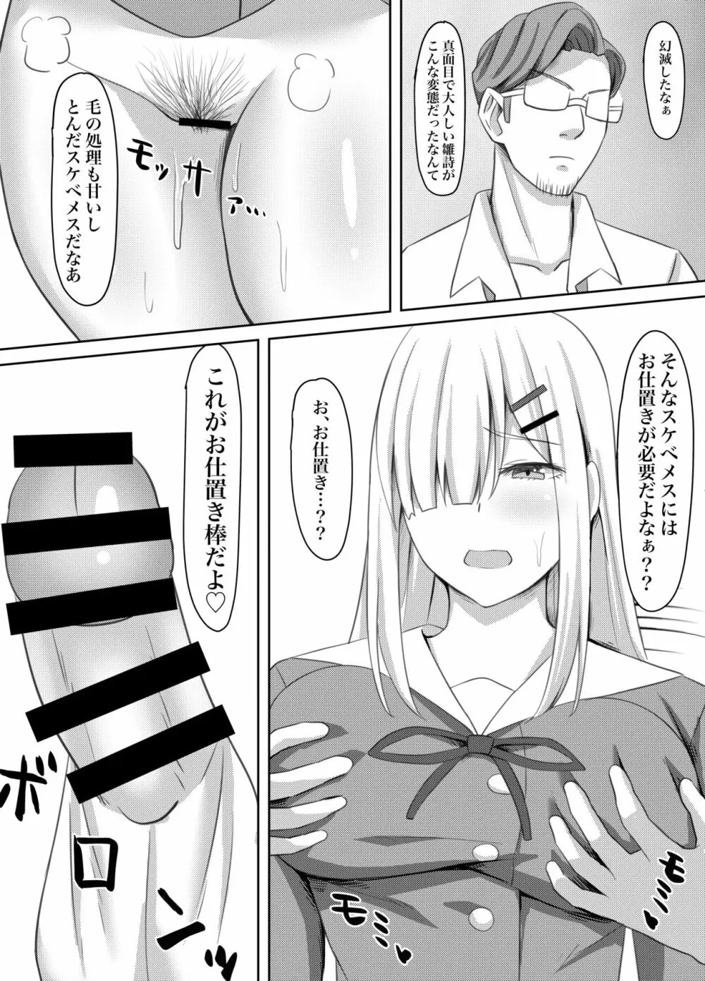 オナニー狂いの陰キャ女子はアナル調教で快楽堕ち Page.7