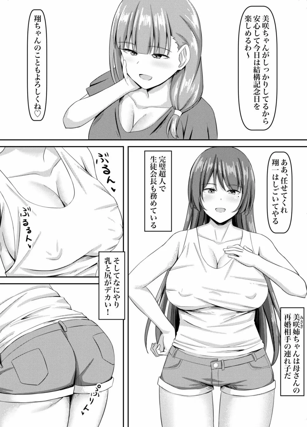 ドM義姉、調教 Page.3