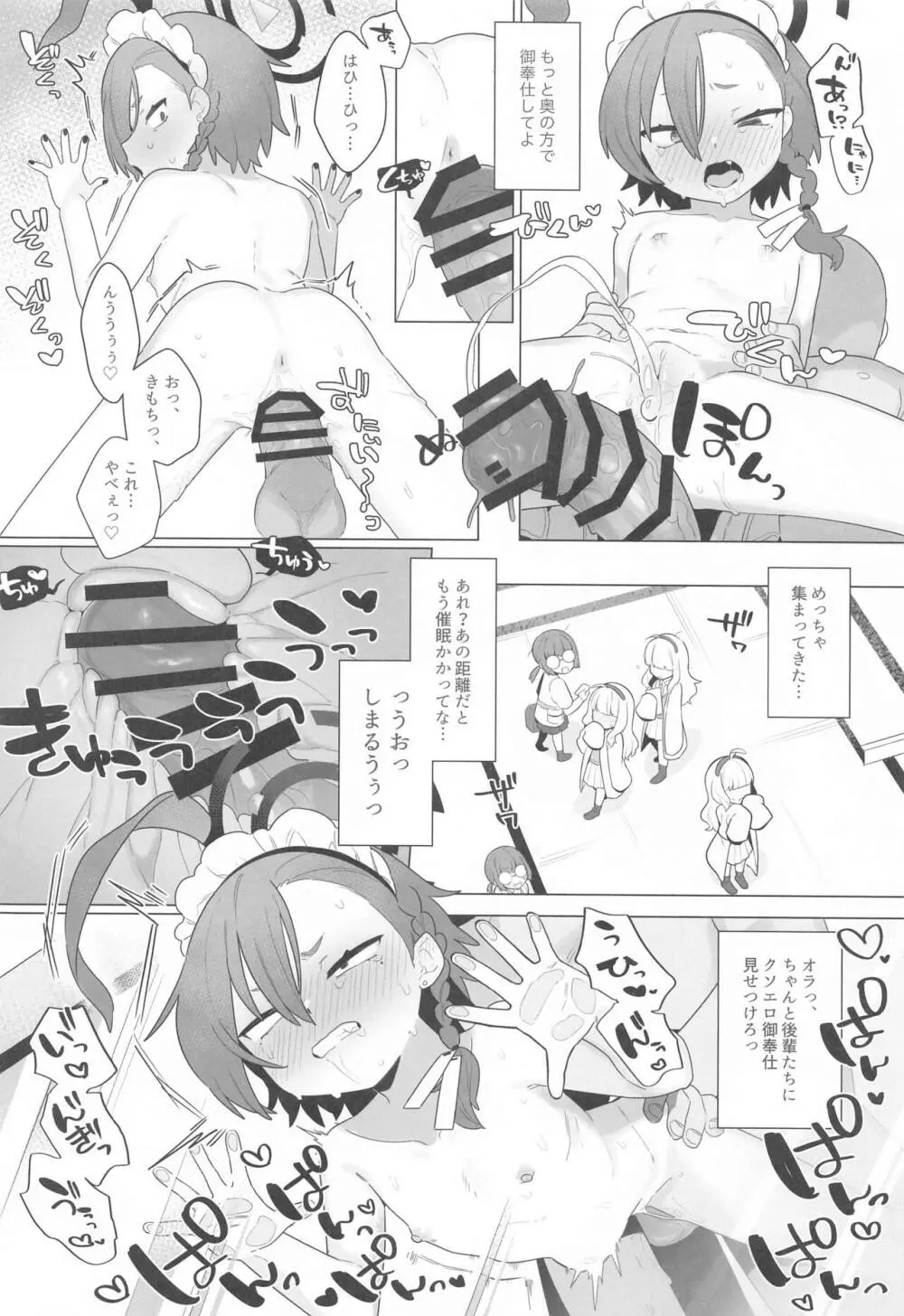 ブルアカ催眠部4 Page.19