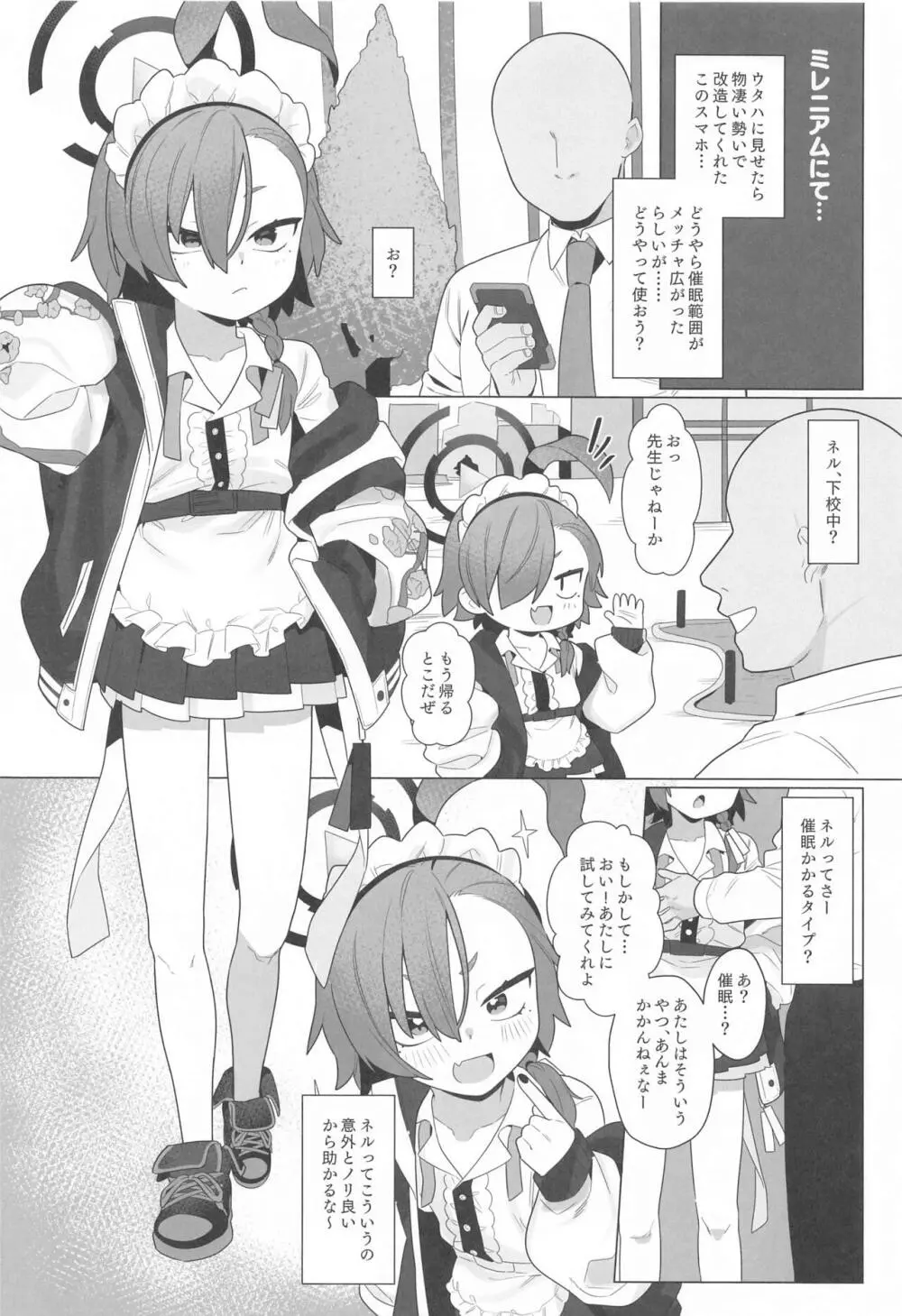 ブルアカ催眠部4 Page.3