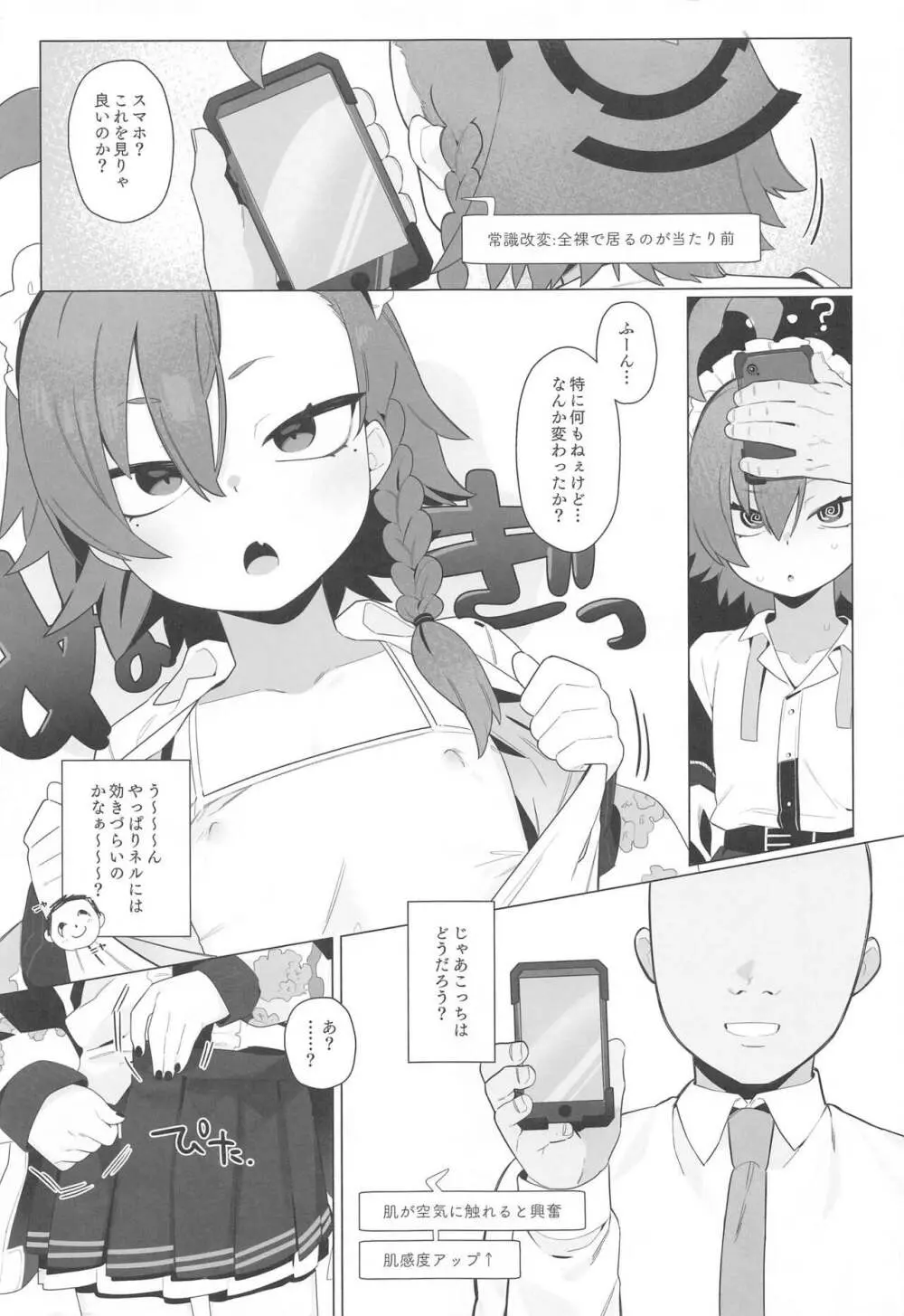 ブルアカ催眠部4 Page.4