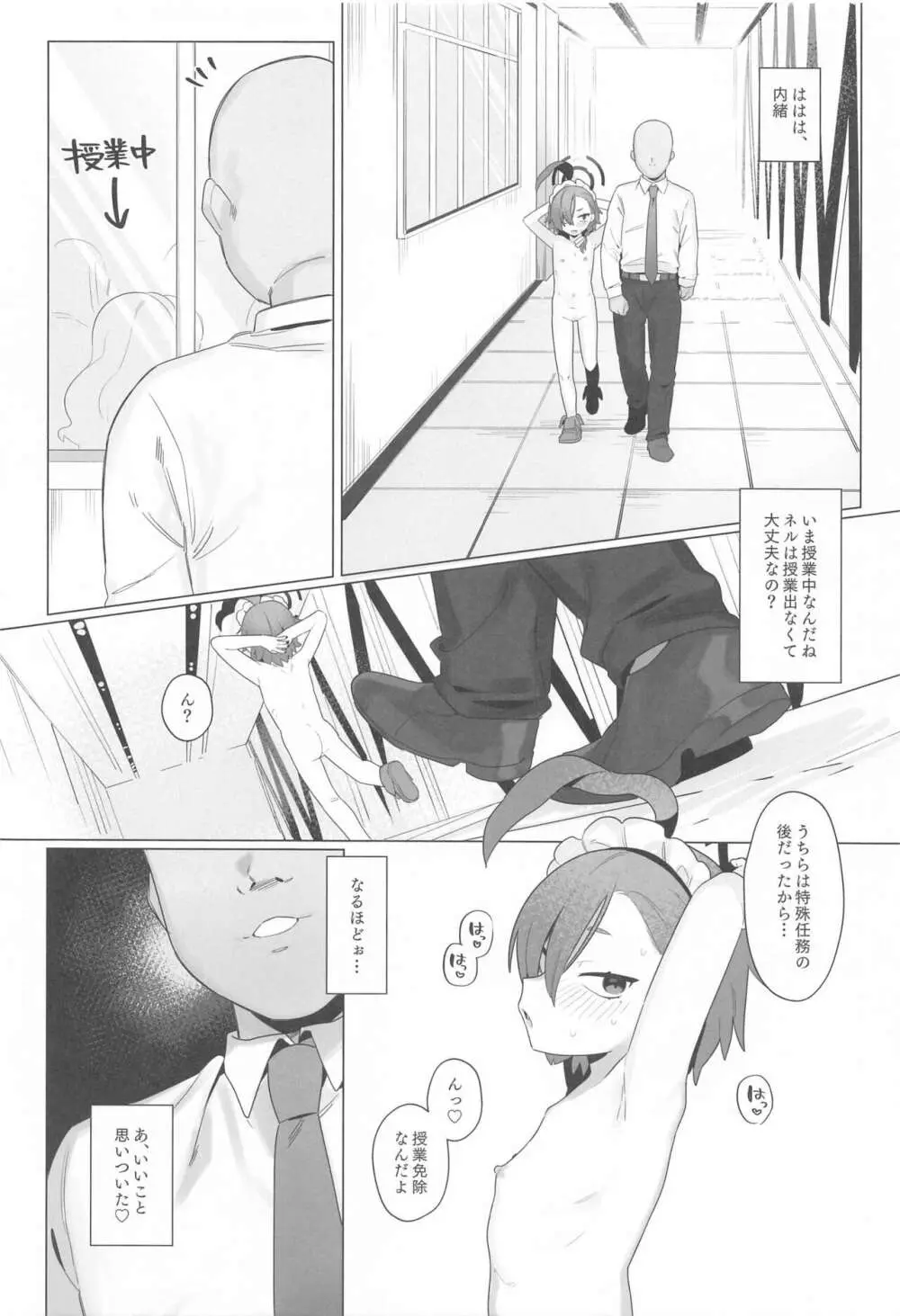 ブルアカ催眠部4 Page.7