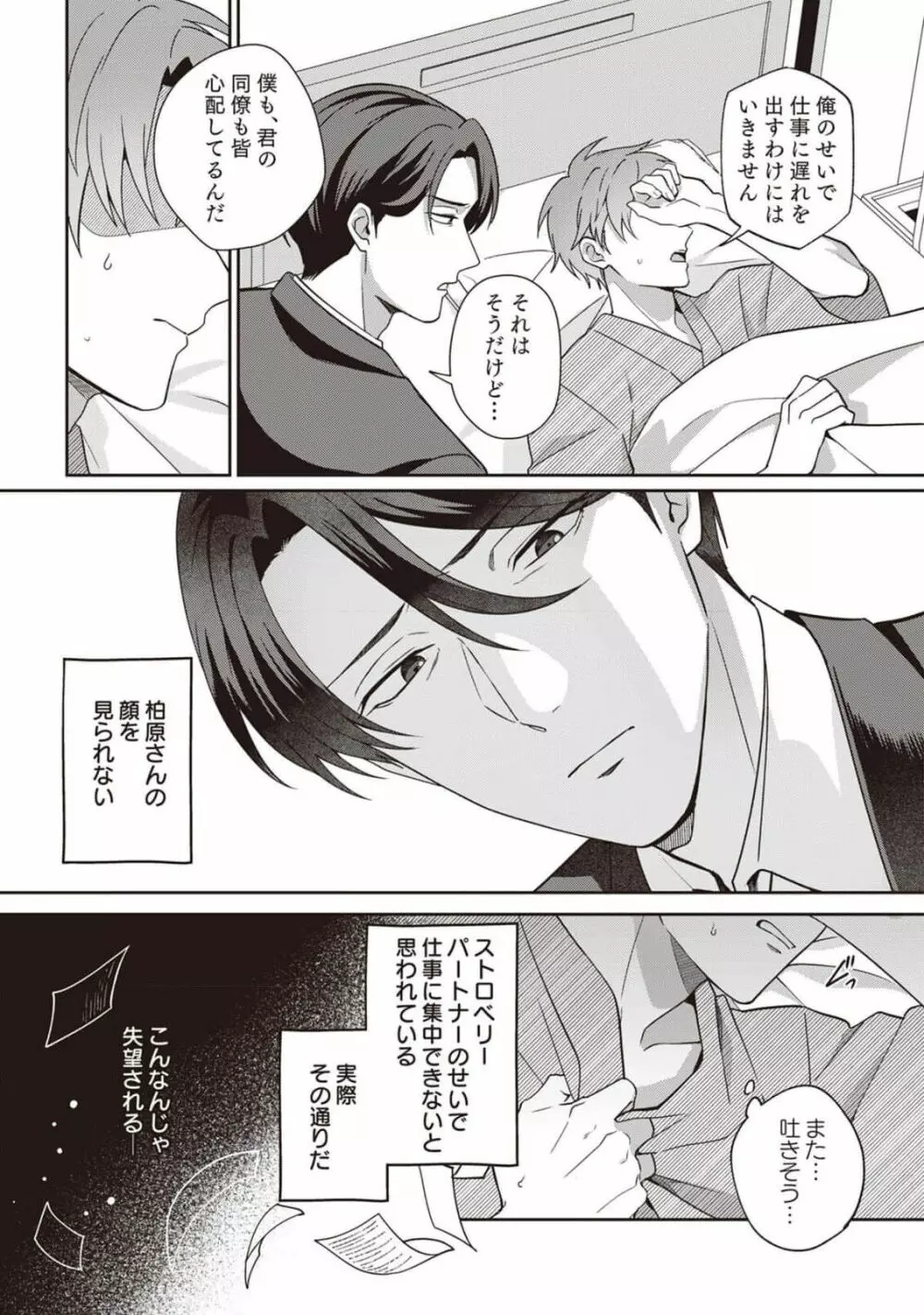 明日もそばにいてくれたら【単行本版(シーモア限定描き下ろし付き)】 1 Page.111