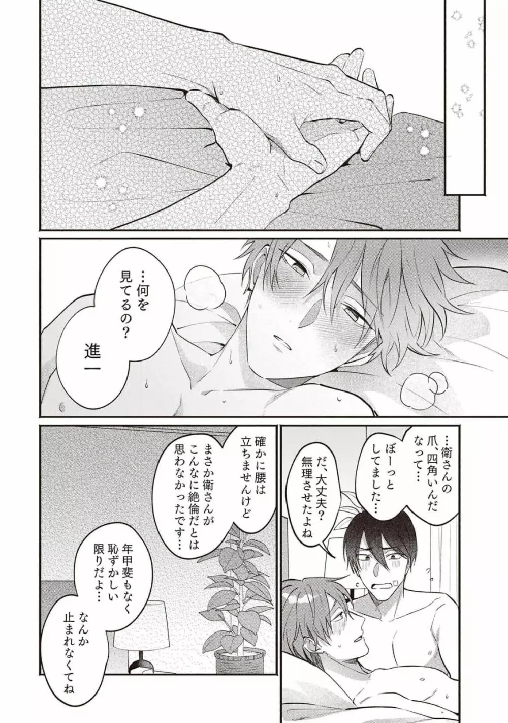 明日もそばにいてくれたら【単行本版(シーモア限定描き下ろし付き)】 1 Page.164