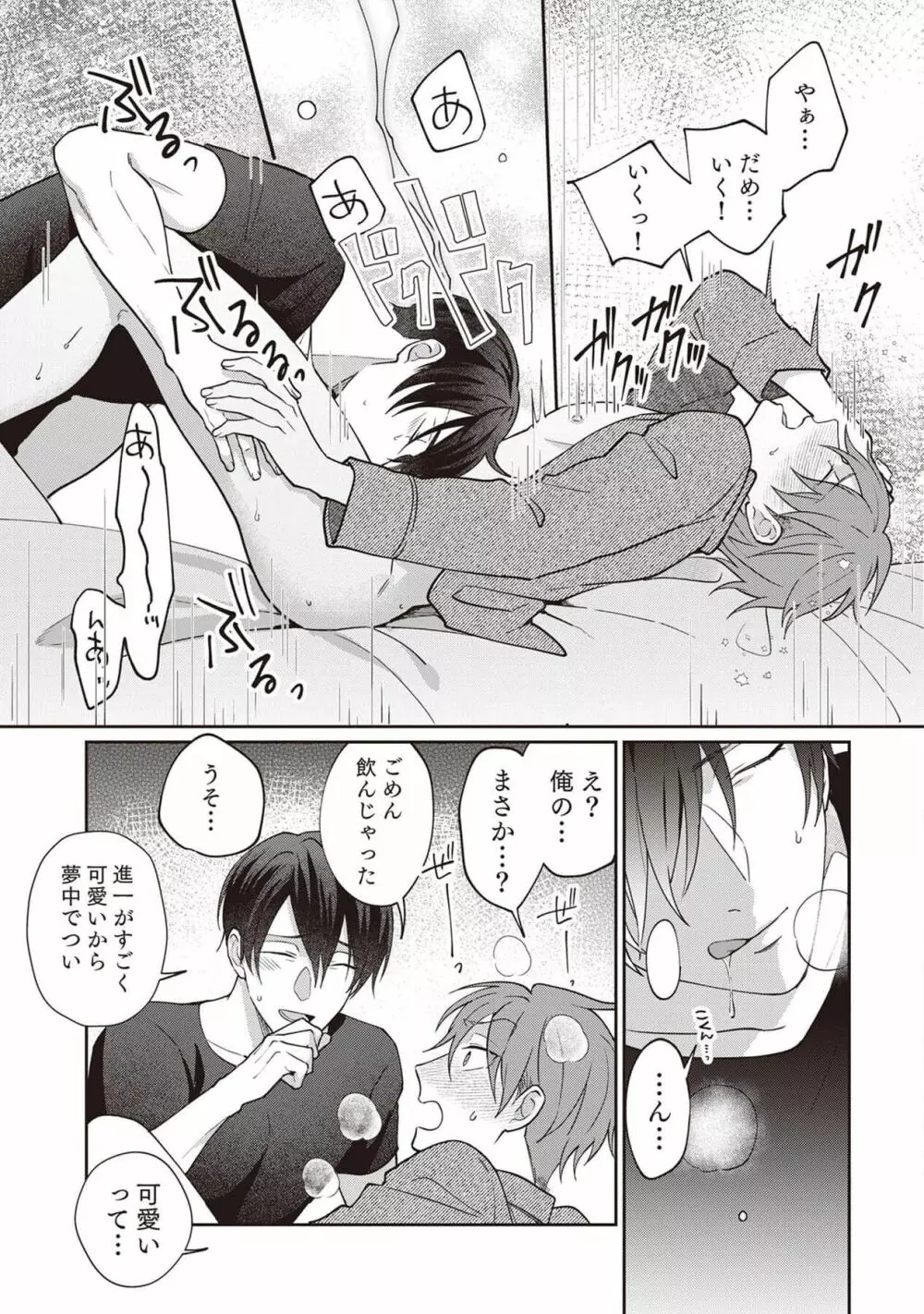 明日もそばにいてくれたら【単行本版(シーモア限定描き下ろし付き)】 1 Page.175