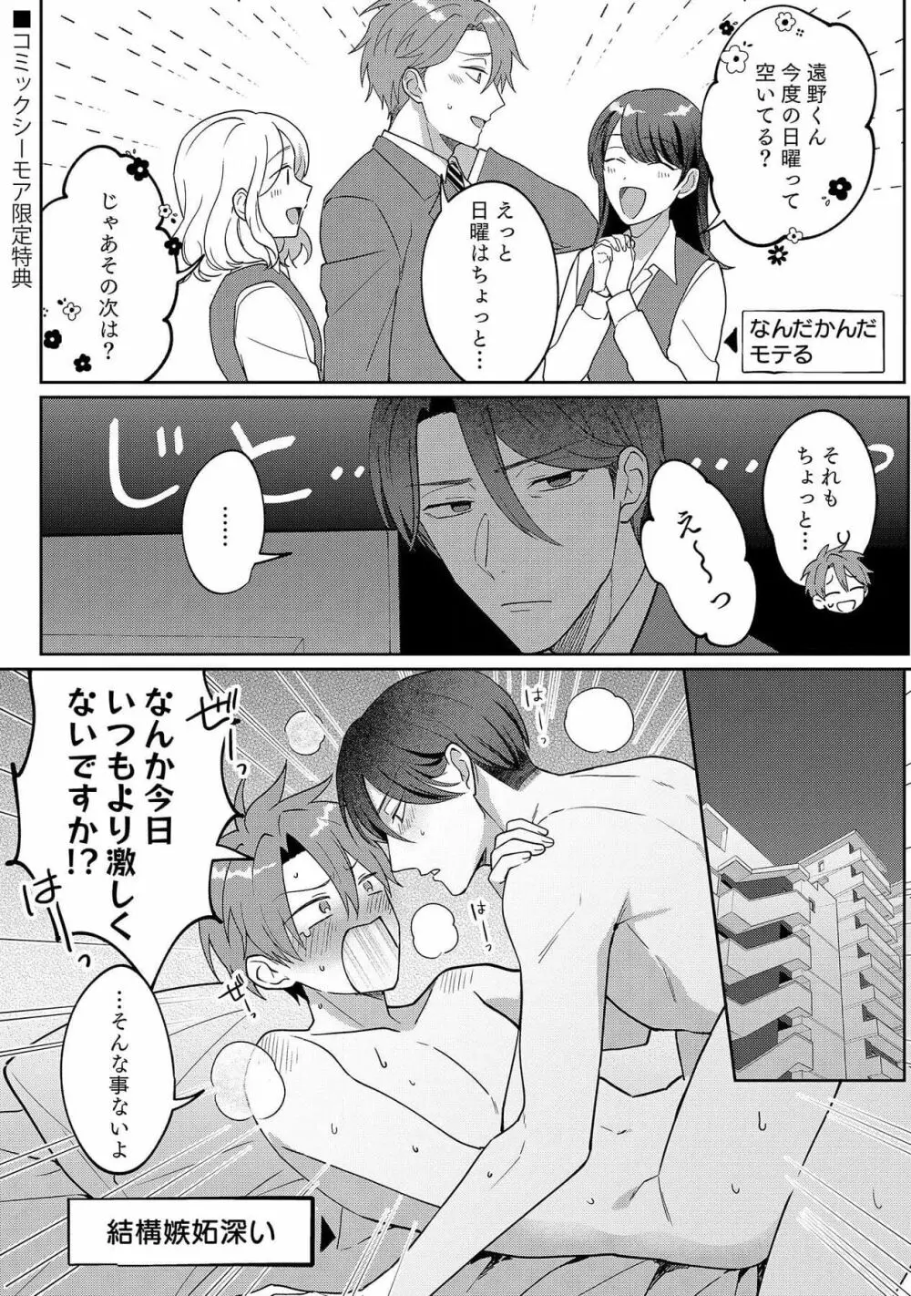 明日もそばにいてくれたら【単行本版(シーモア限定描き下ろし付き)】 1 Page.186