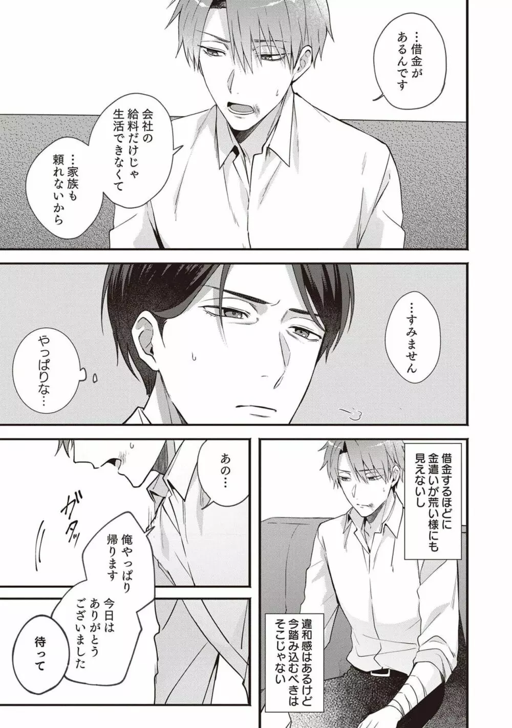 明日もそばにいてくれたら【単行本版(シーモア限定描き下ろし付き)】 1 Page.49