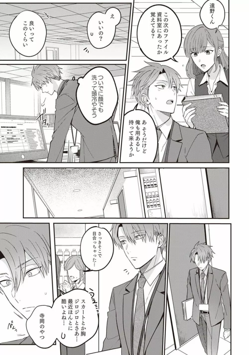 明日もそばにいてくれたら【単行本版(シーモア限定描き下ろし付き)】 1 Page.77