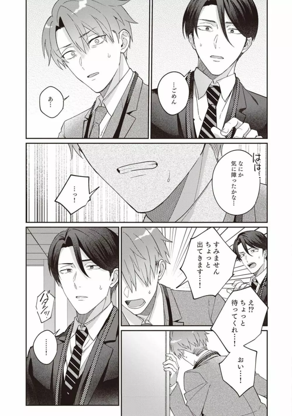 明日もそばにいてくれたら【単行本版(シーモア限定描き下ろし付き)】 1 Page.87