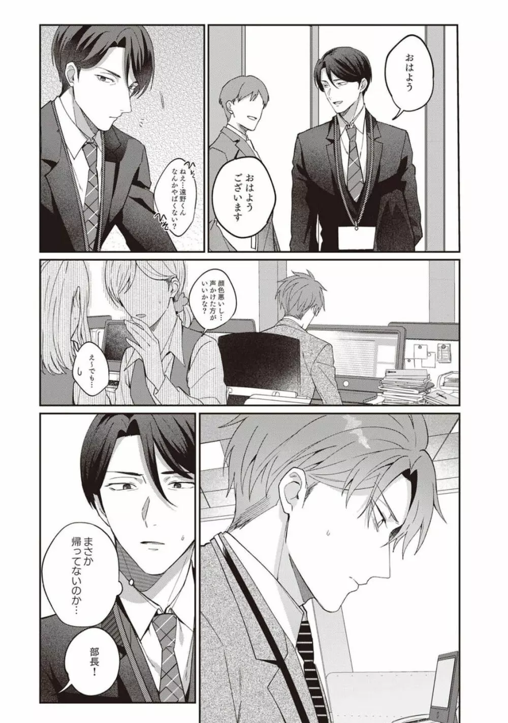 明日もそばにいてくれたら【単行本版(シーモア限定描き下ろし付き)】 1 Page.98