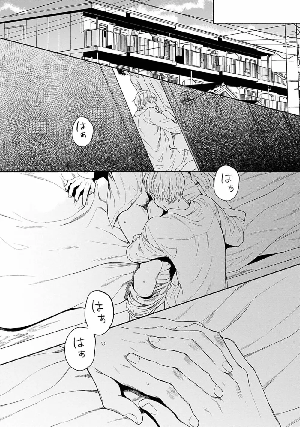 夜の兄弟 Page.102