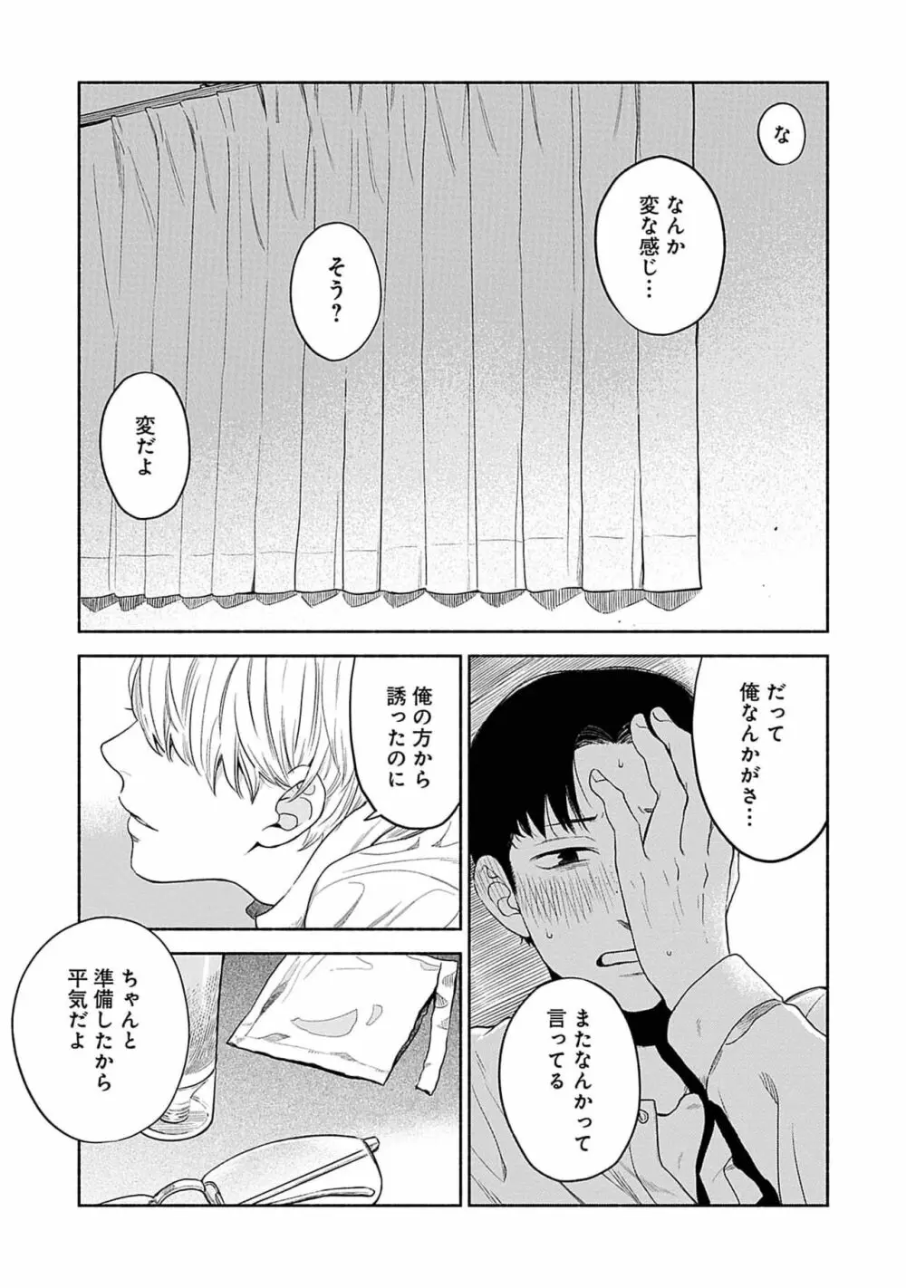 夜の兄弟 Page.103