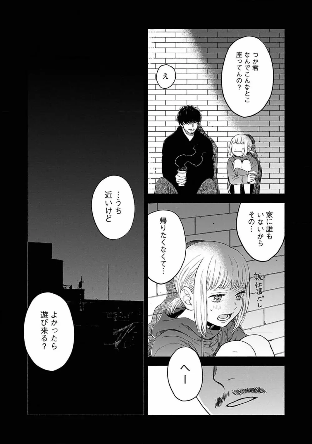 夜の兄弟 Page.117