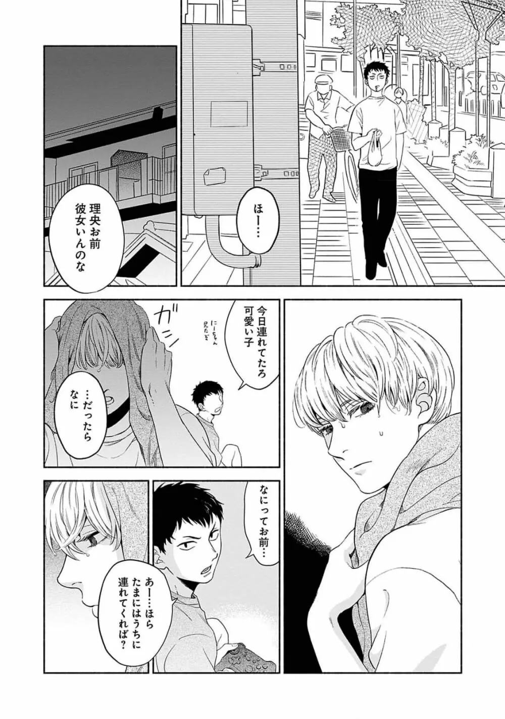 夜の兄弟 Page.12