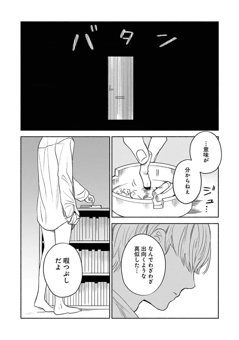 夜の兄弟 Page.132