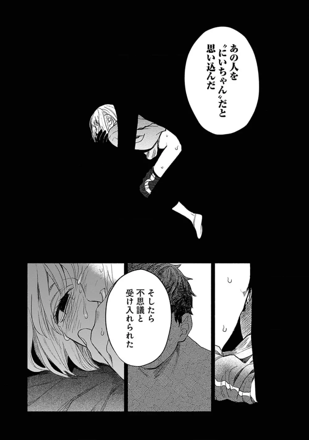 夜の兄弟 Page.136