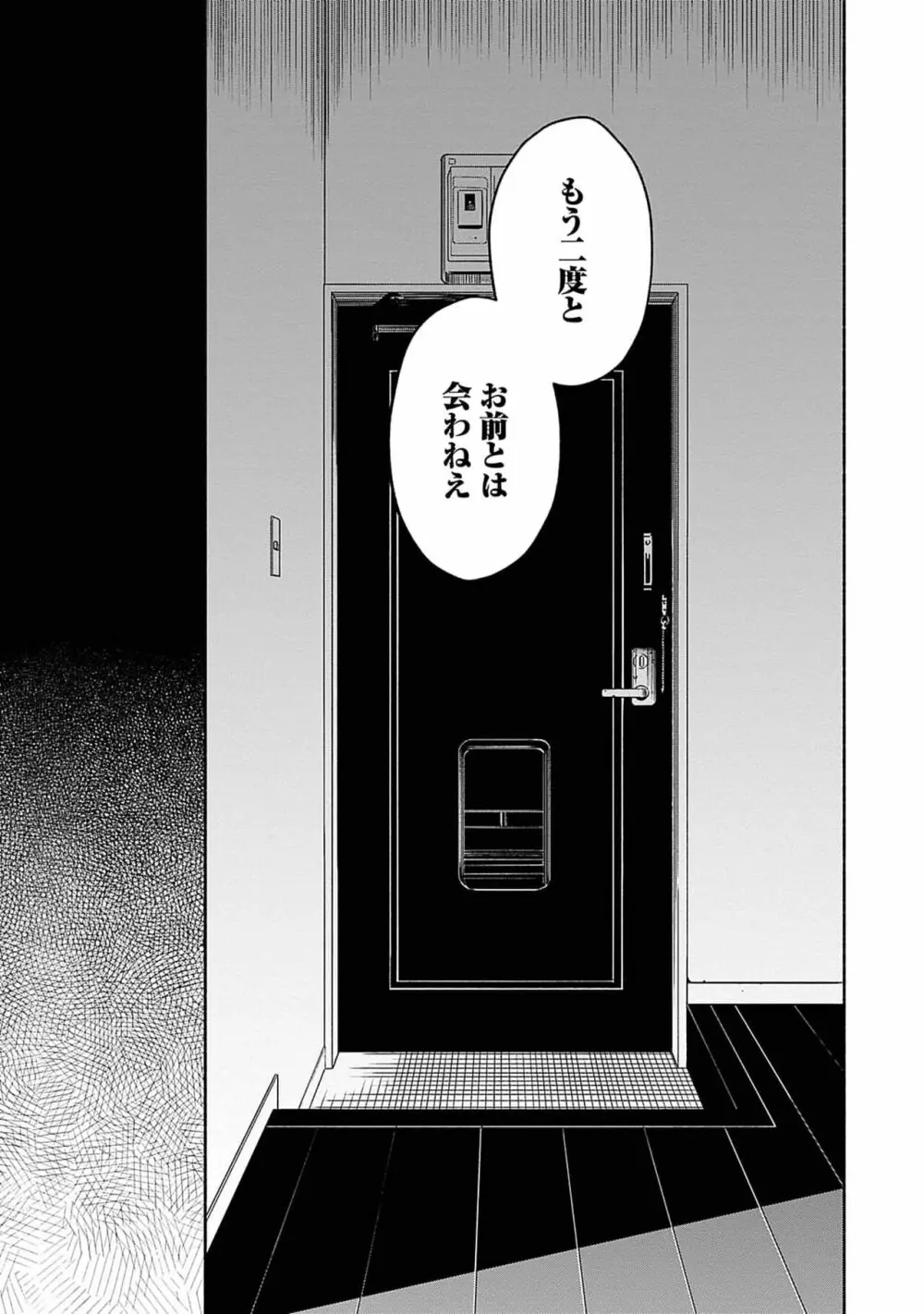 夜の兄弟 Page.161