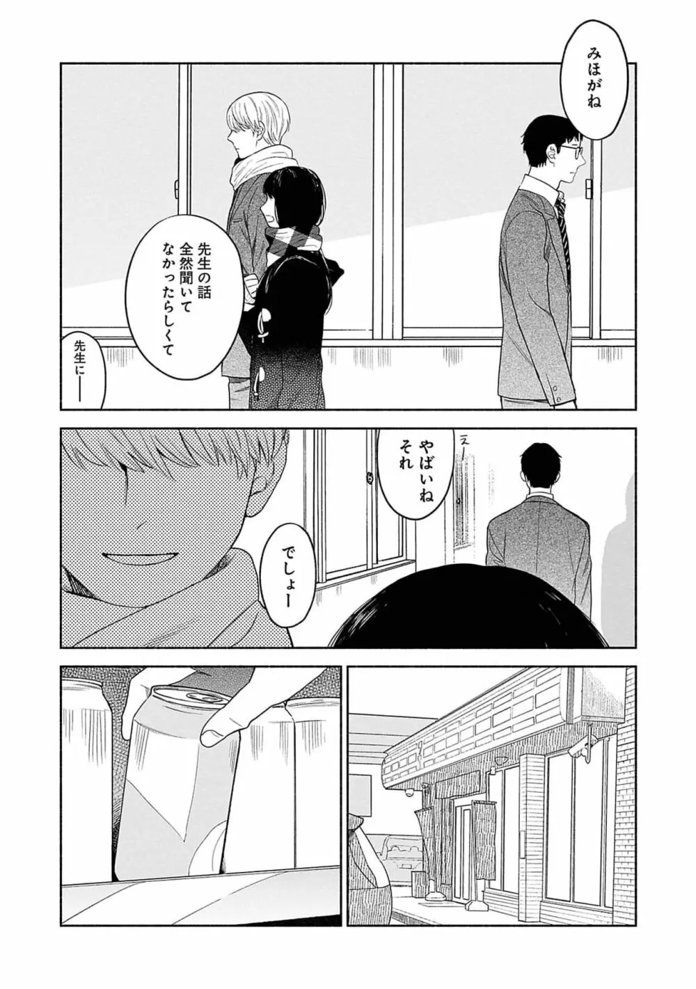 夜の兄弟 Page.166